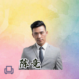陈竞
